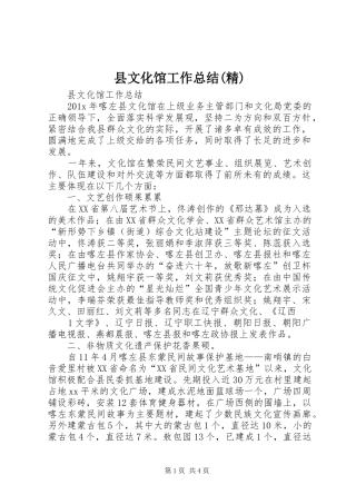 县文化馆工作总结(精)