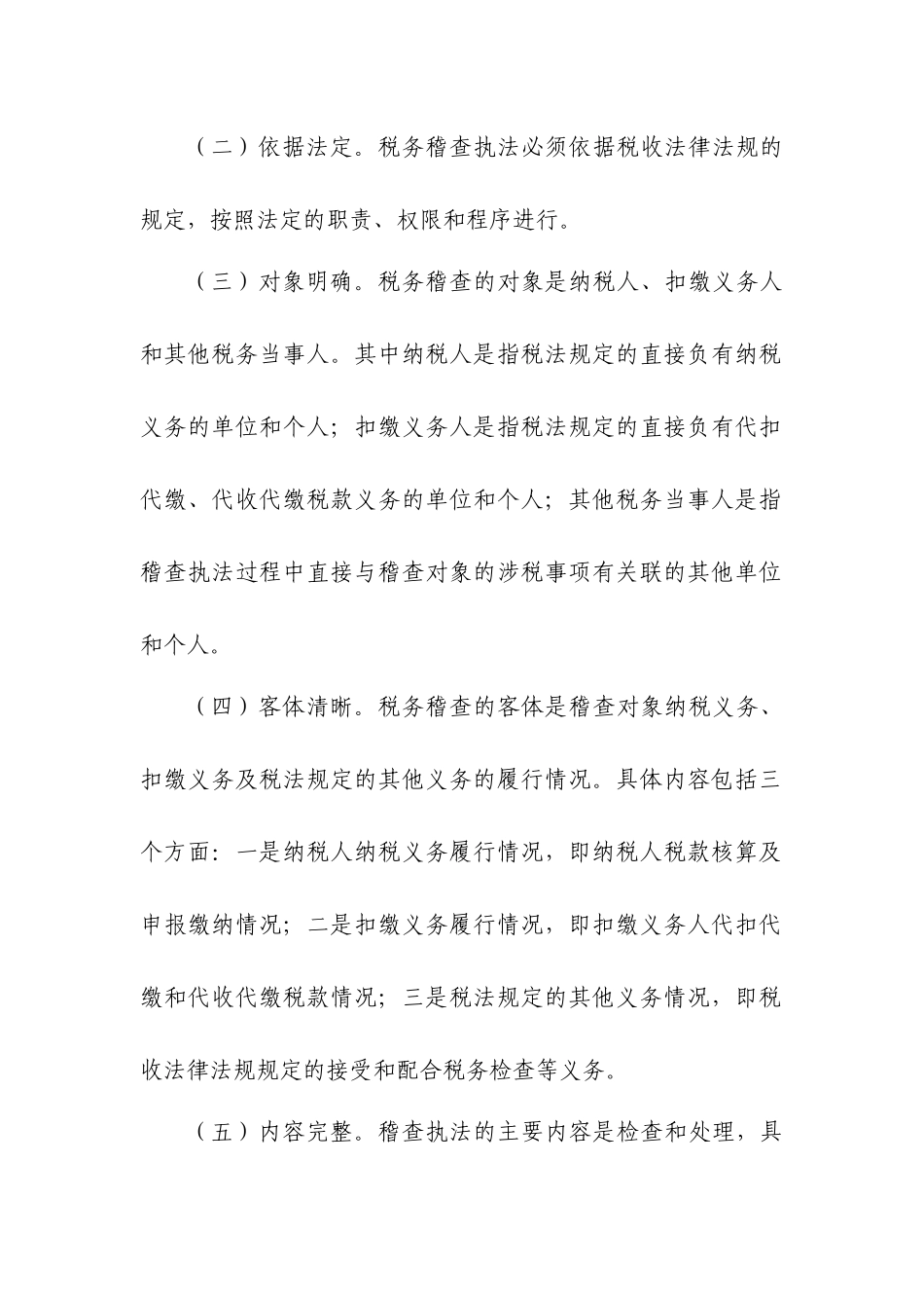 第一章税务稽查概述_第2页