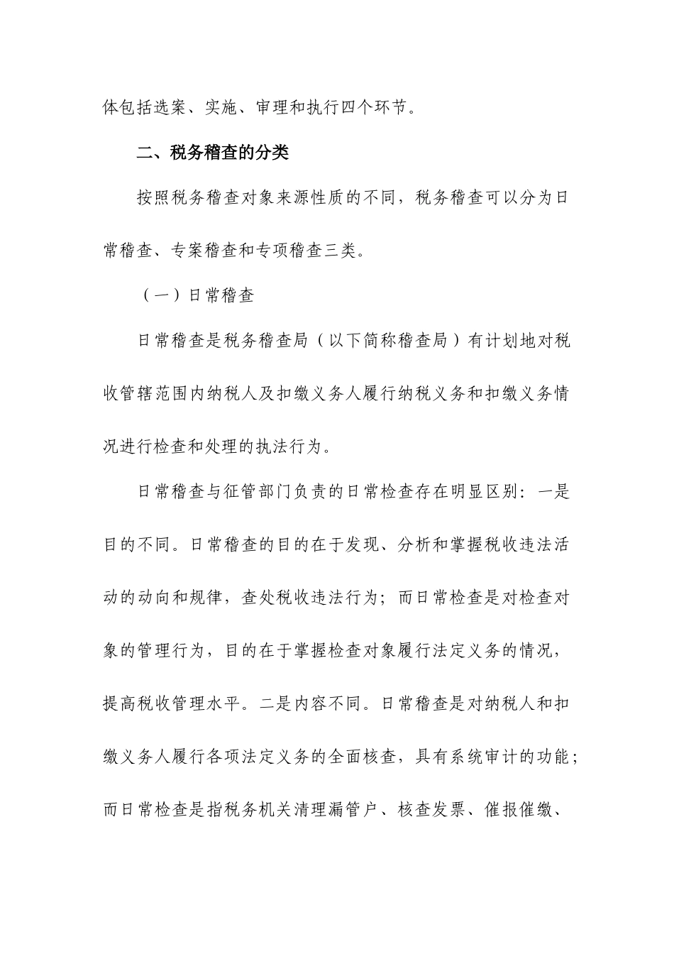 第一章税务稽查概述_第3页
