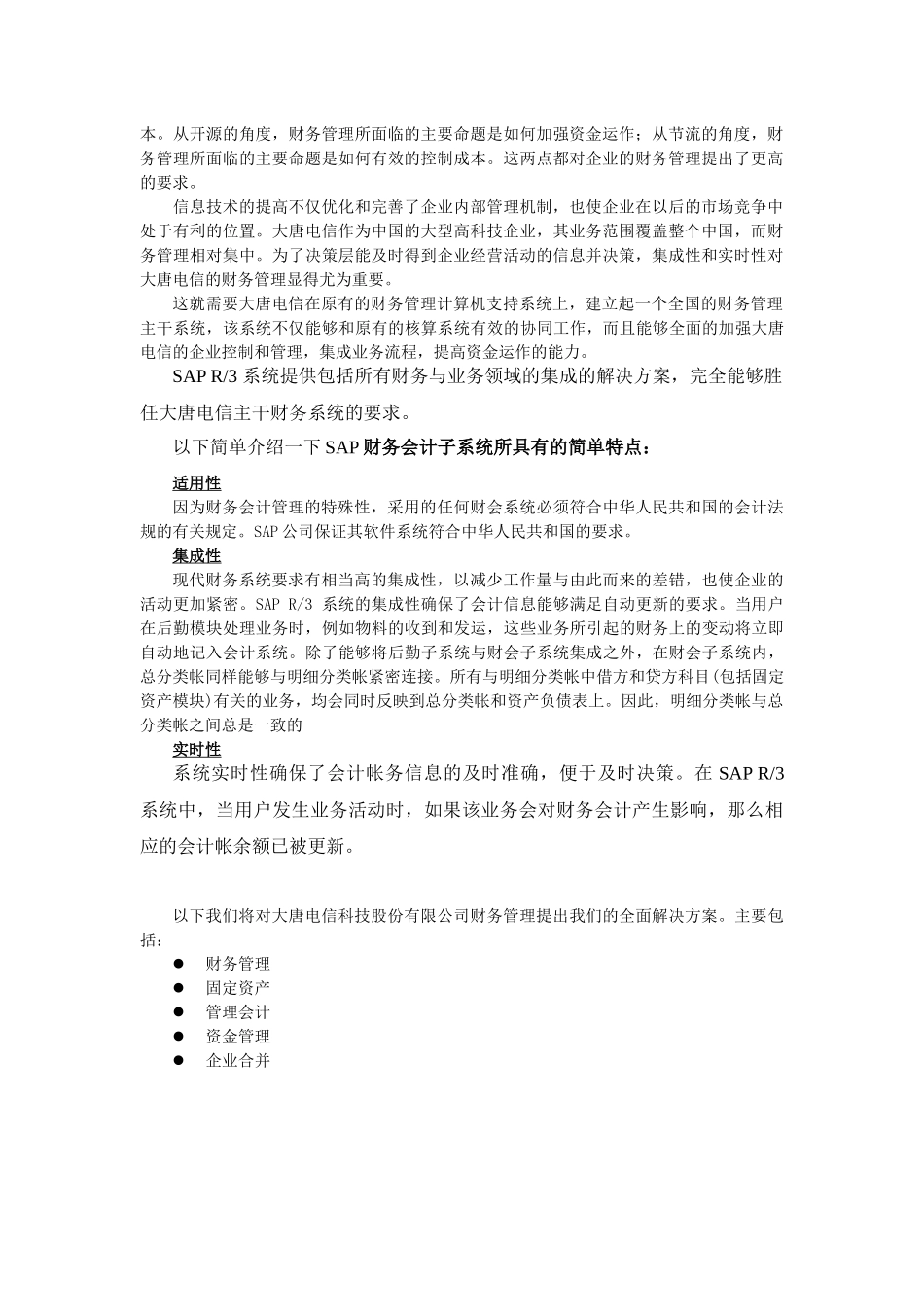 财务会计子系统的解决方案_第3页