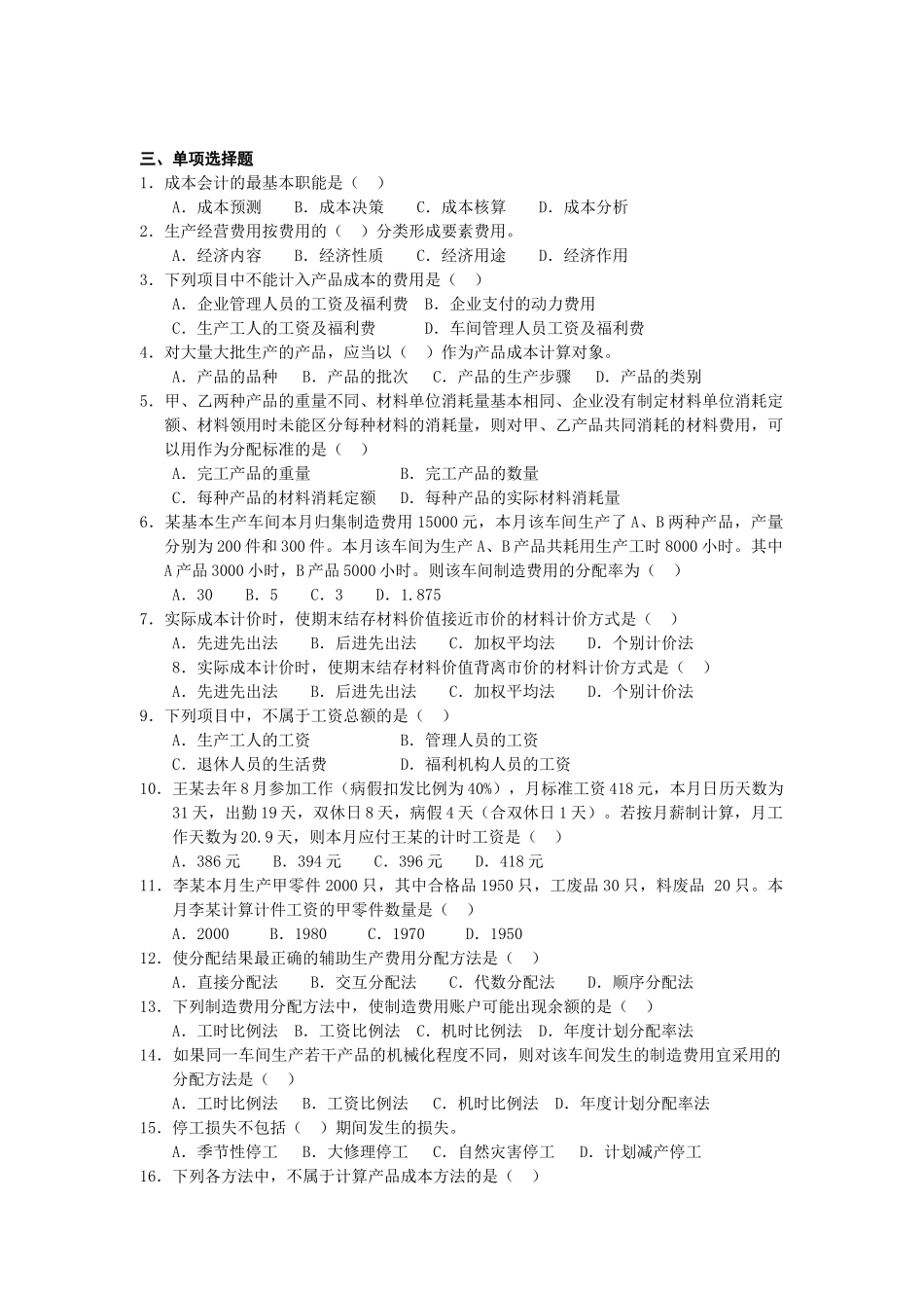 大专成本会计综合练习题_第2页