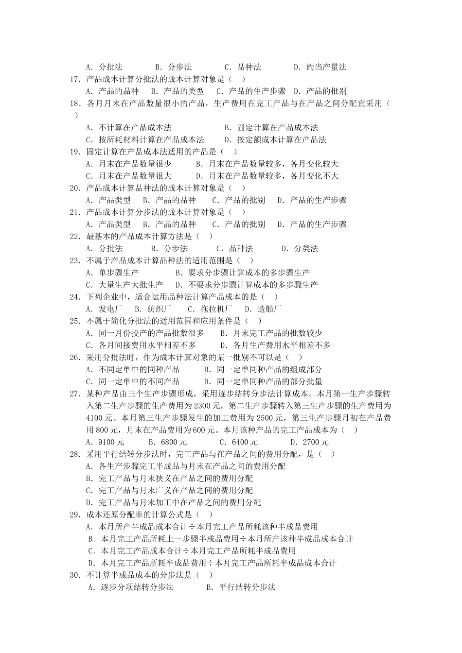 大专成本会计综合练习题_第3页