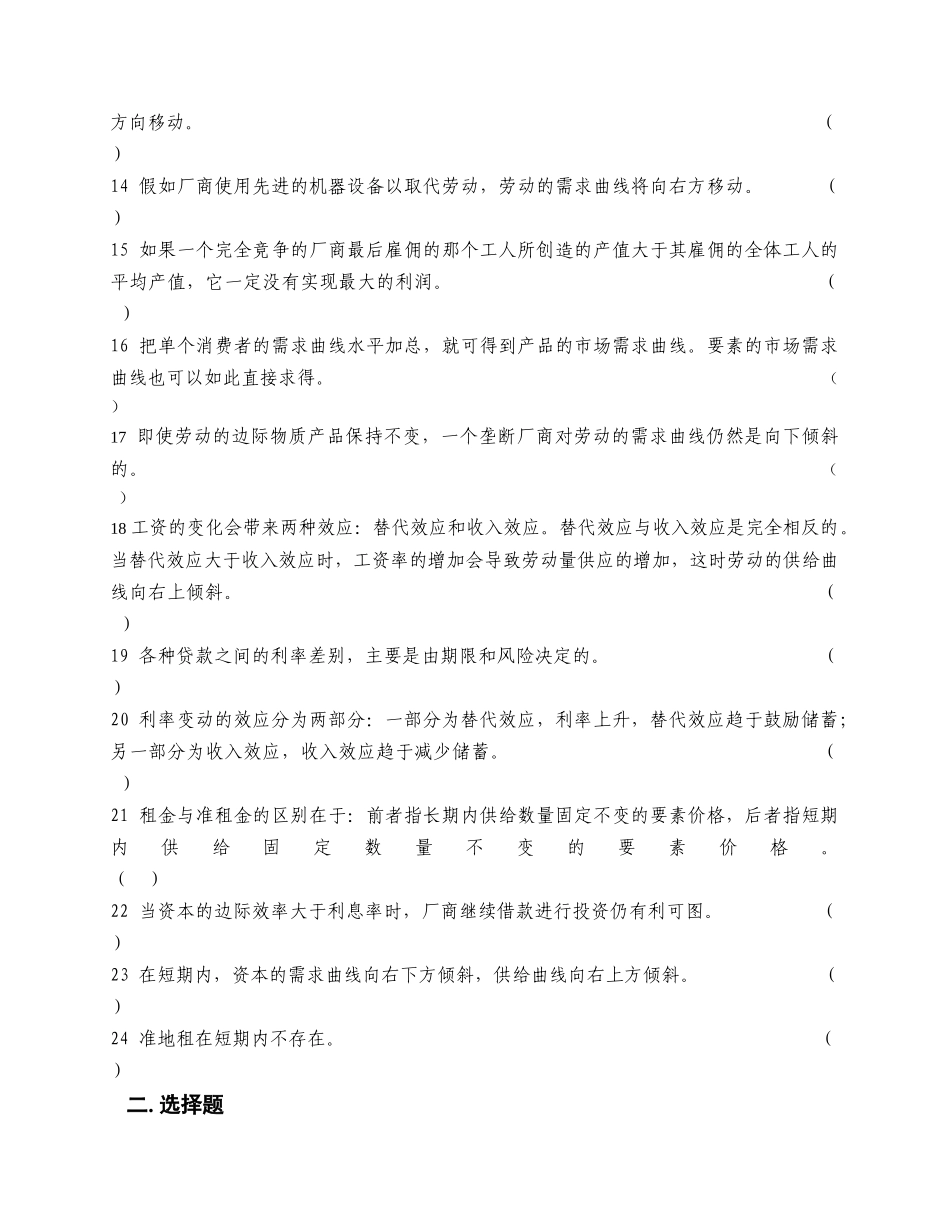 第八章生产要素与收入分配理论_第2页