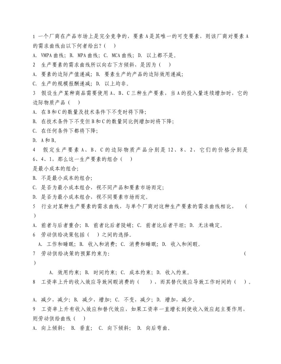 第八章生产要素与收入分配理论_第3页