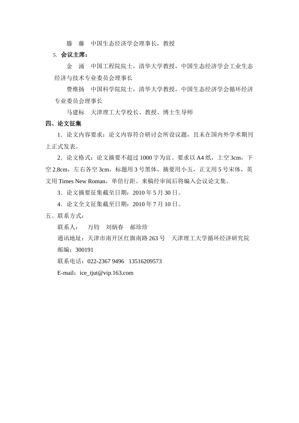 第三届全国循环经济与生态工业学术研讨会_第2页