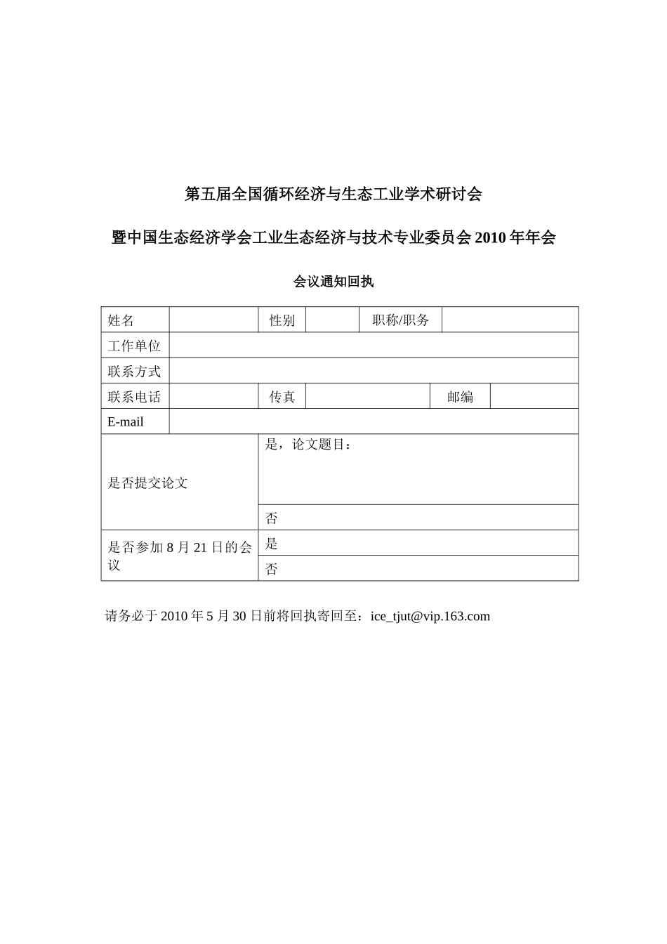 第三届全国循环经济与生态工业学术研讨会_第3页