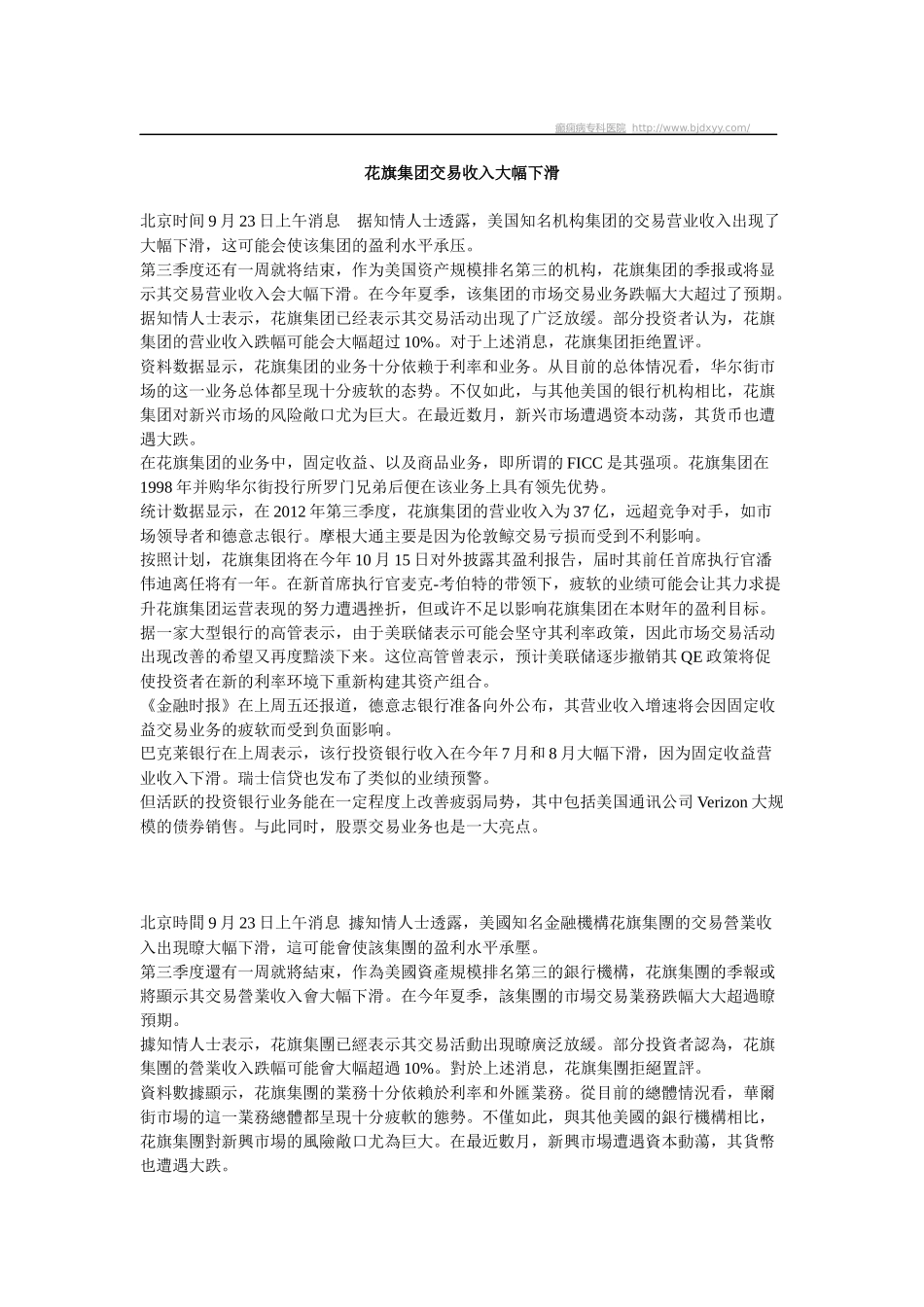 花旗集团交易收入大幅下滑_第1页