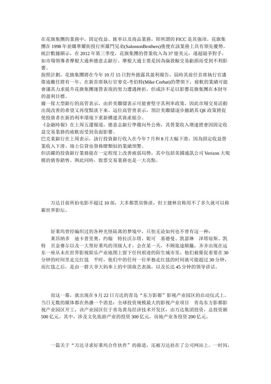 花旗集团交易收入大幅下滑_第2页