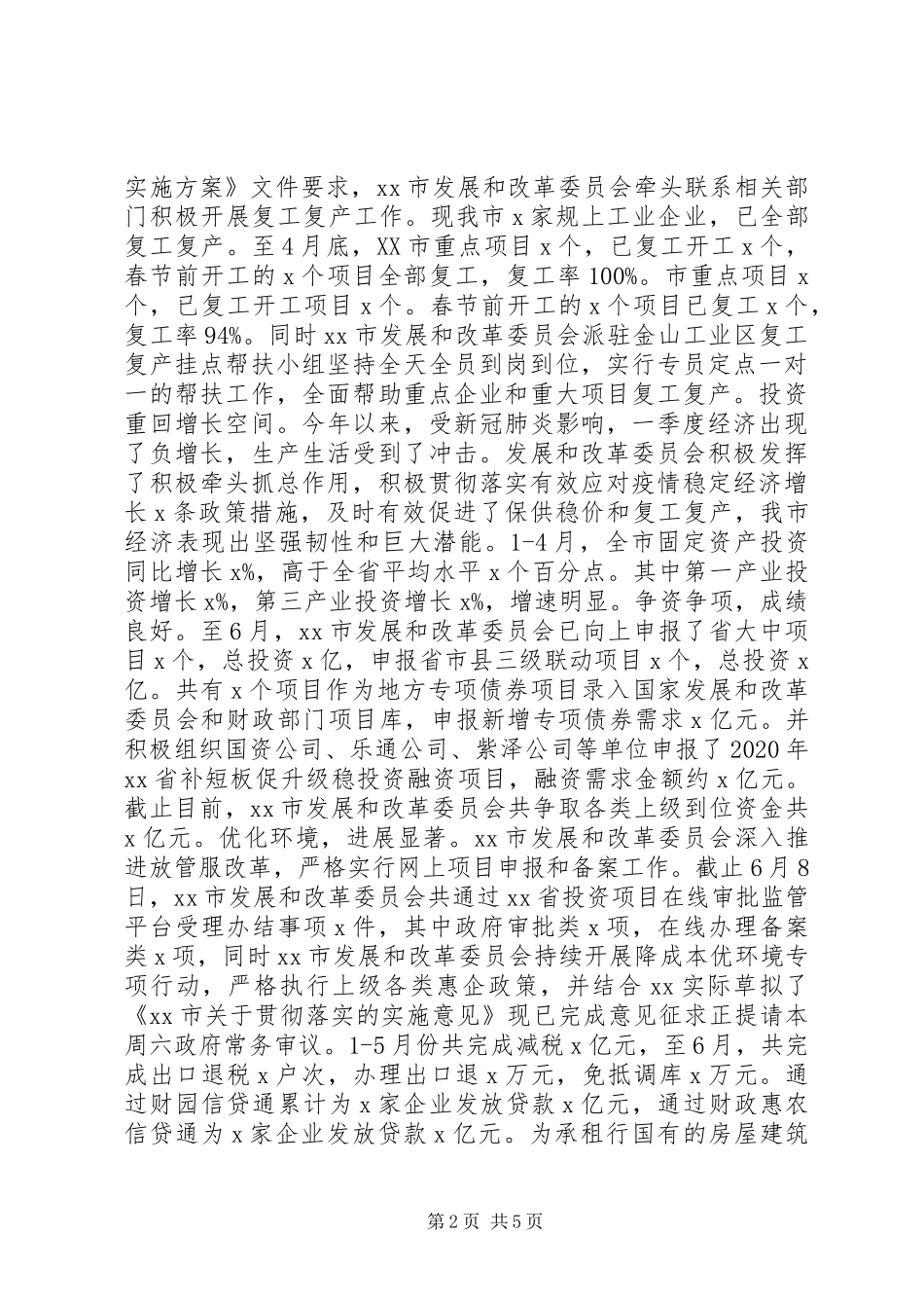 市发展和改革委员会XX年上半年工作总结及下半年工作打算_第2页
