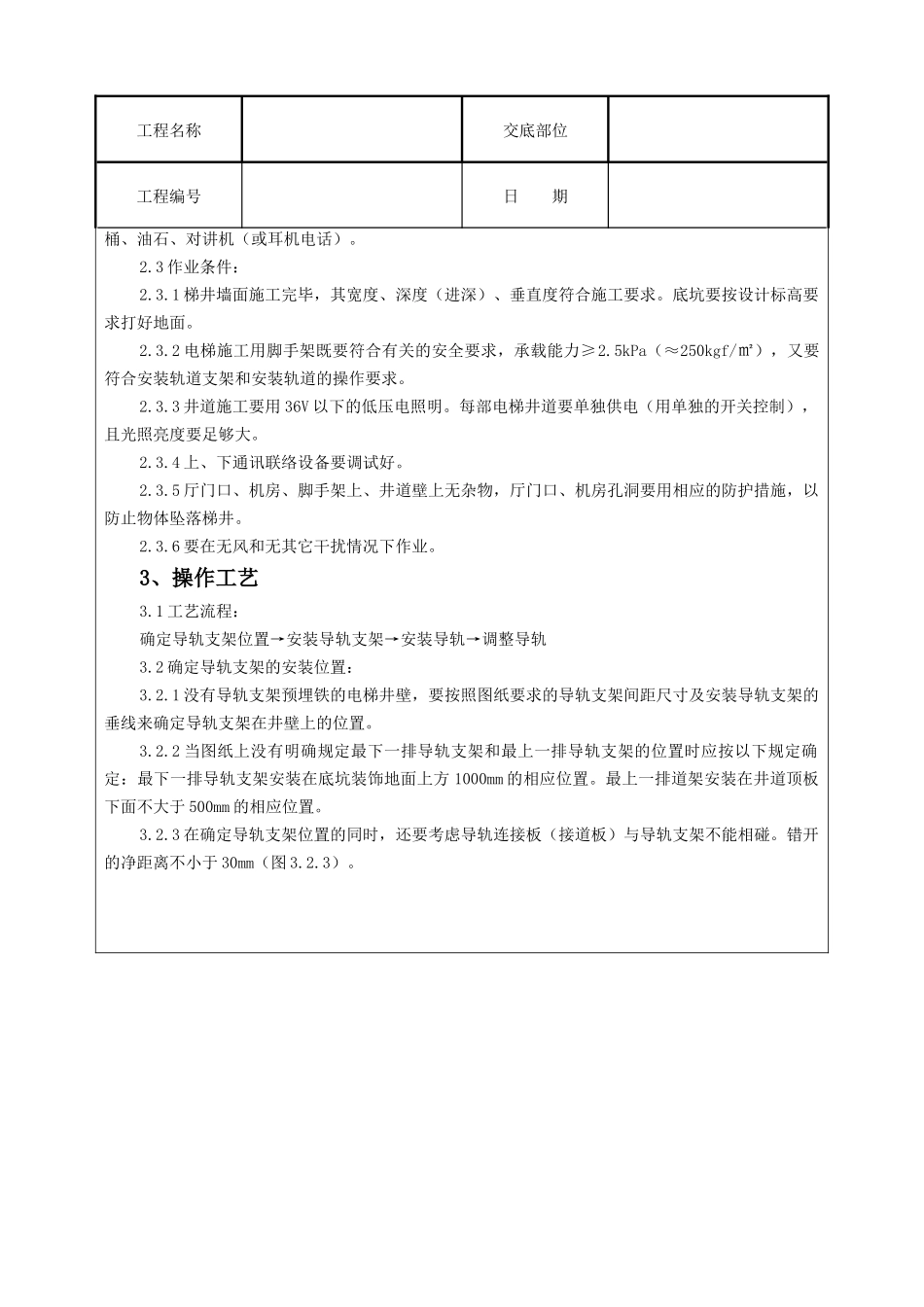 导轨支架和导轨安装质量管理_第2页