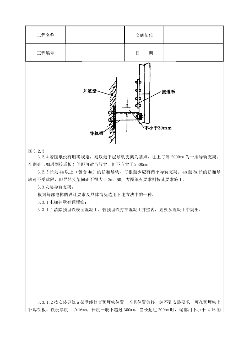 导轨支架和导轨安装质量管理_第3页