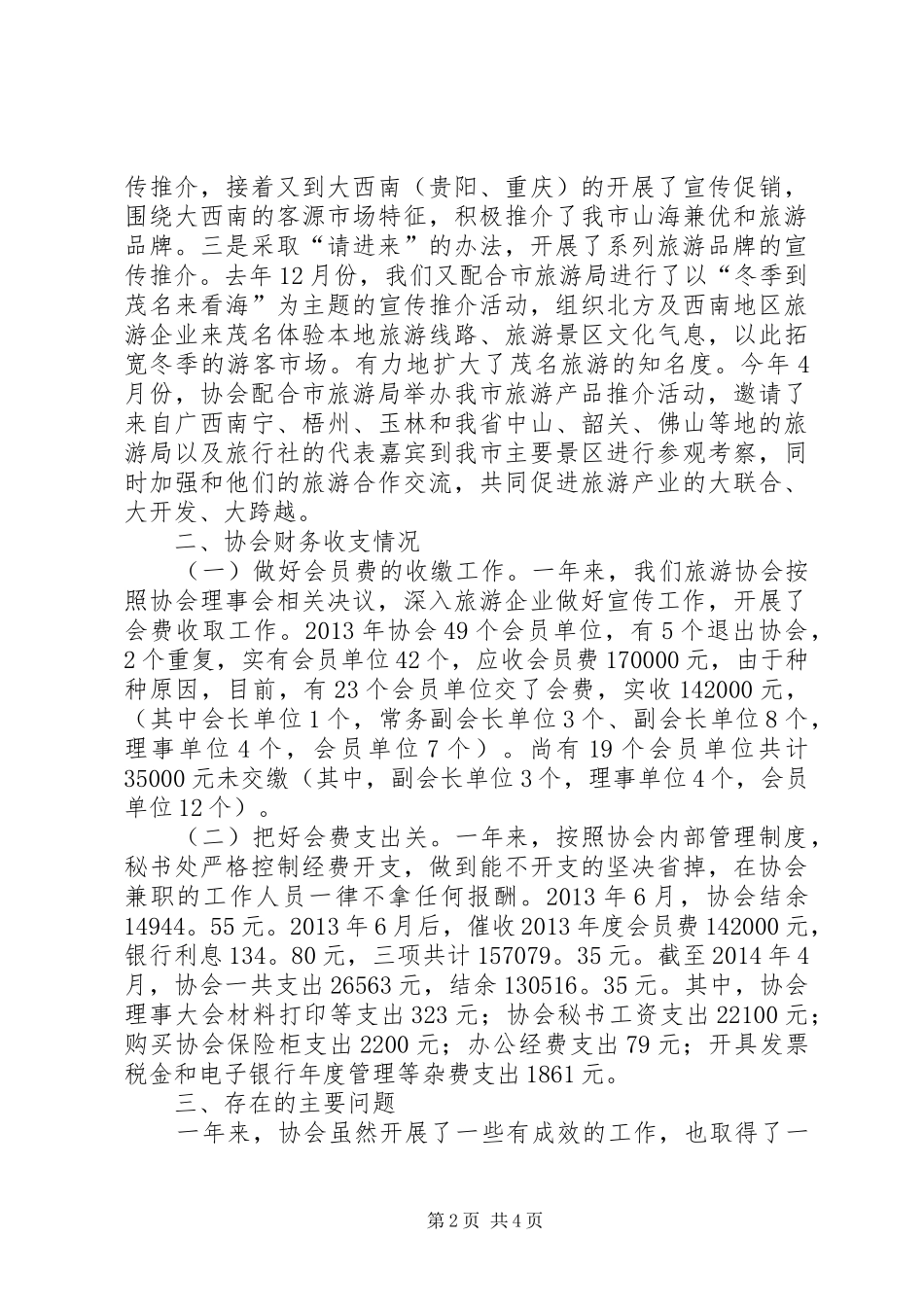 市旅游协会工作总结范文_第2页
