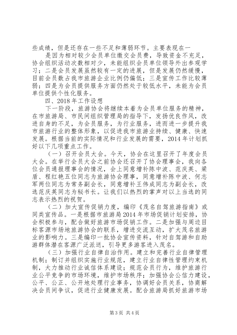 市旅游协会工作总结范文_第3页