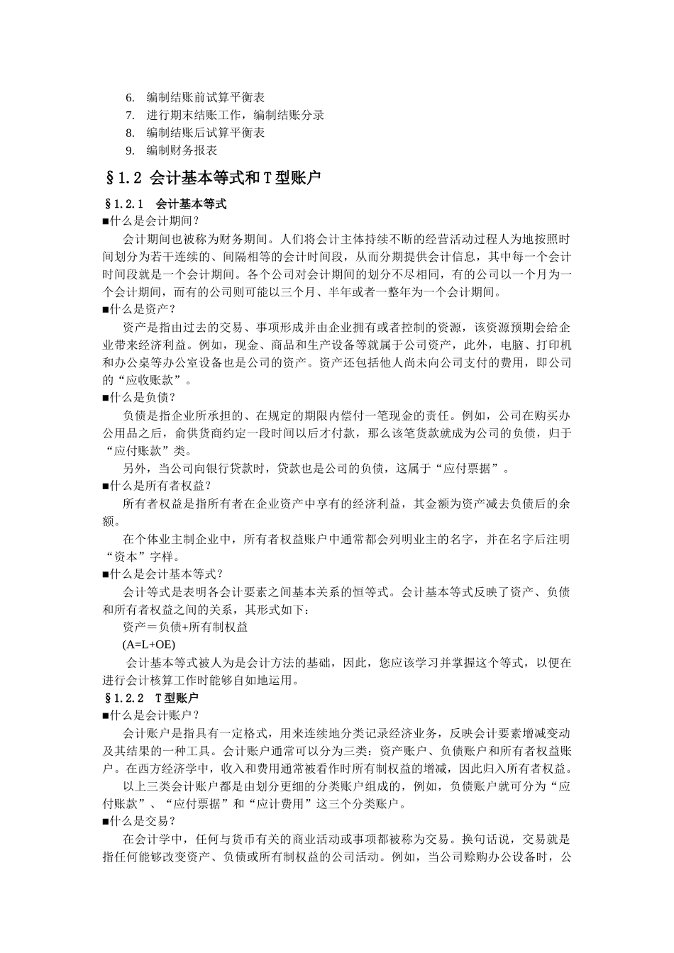财务管理基础讲义_第2页
