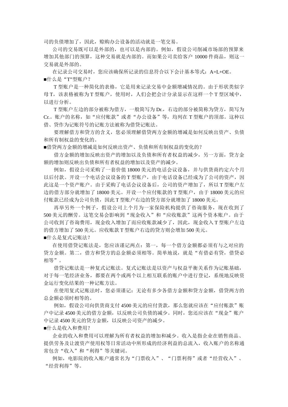 财务管理基础讲义_第3页