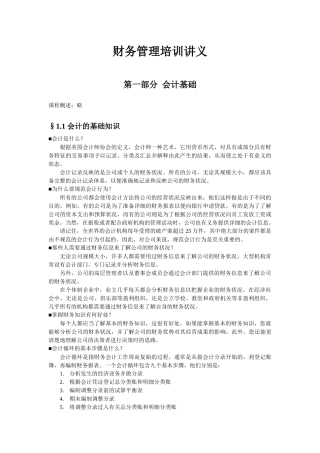财务管理基础讲义