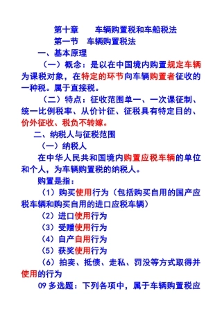 车辆购置税和车船税法及相关习题