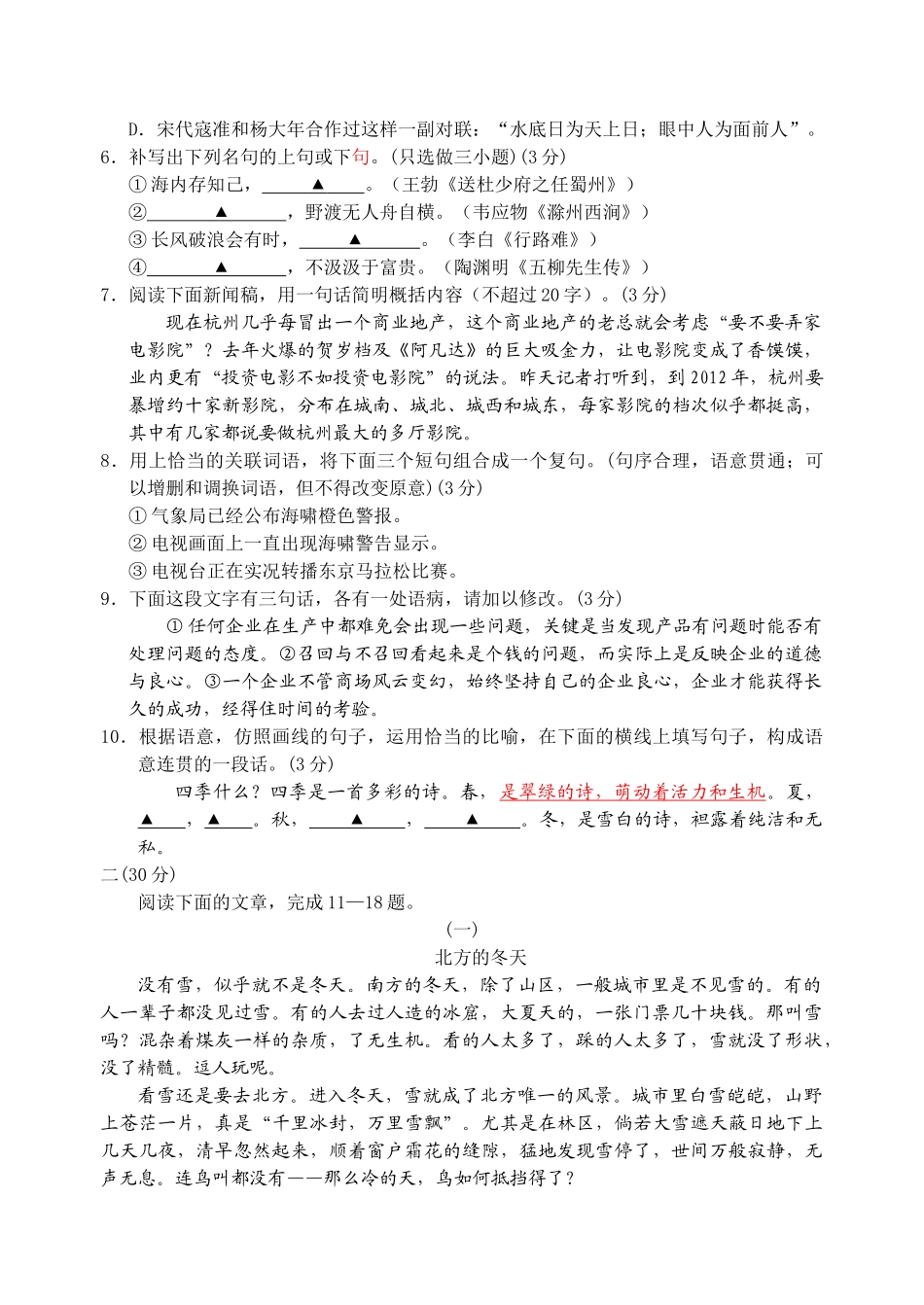 XXXX年下城区初中毕业生教学质量监测语文_第2页