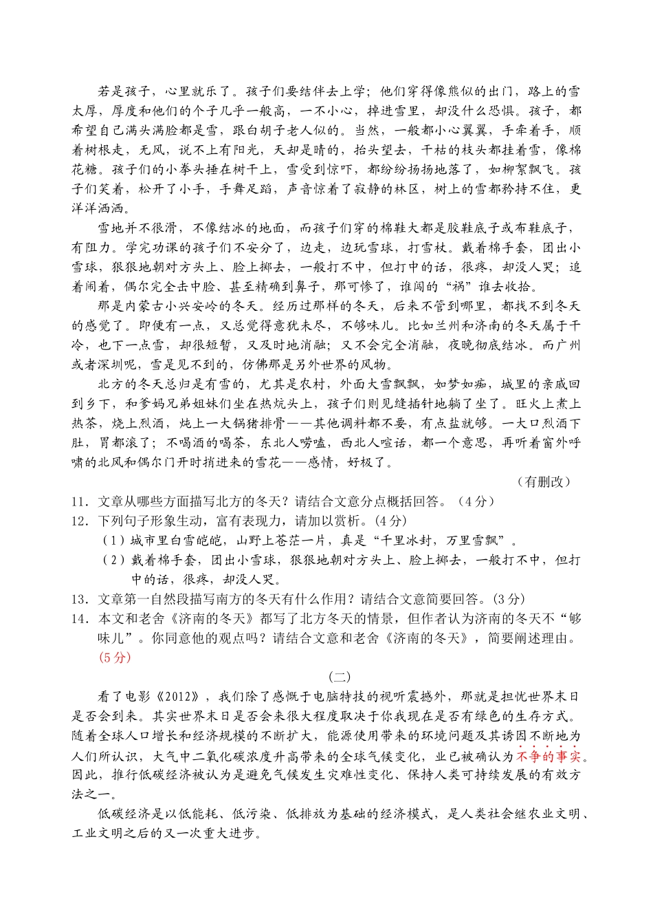 XXXX年下城区初中毕业生教学质量监测语文_第3页