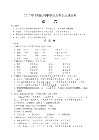 XXXX年下城区初中毕业生教学质量监测语文