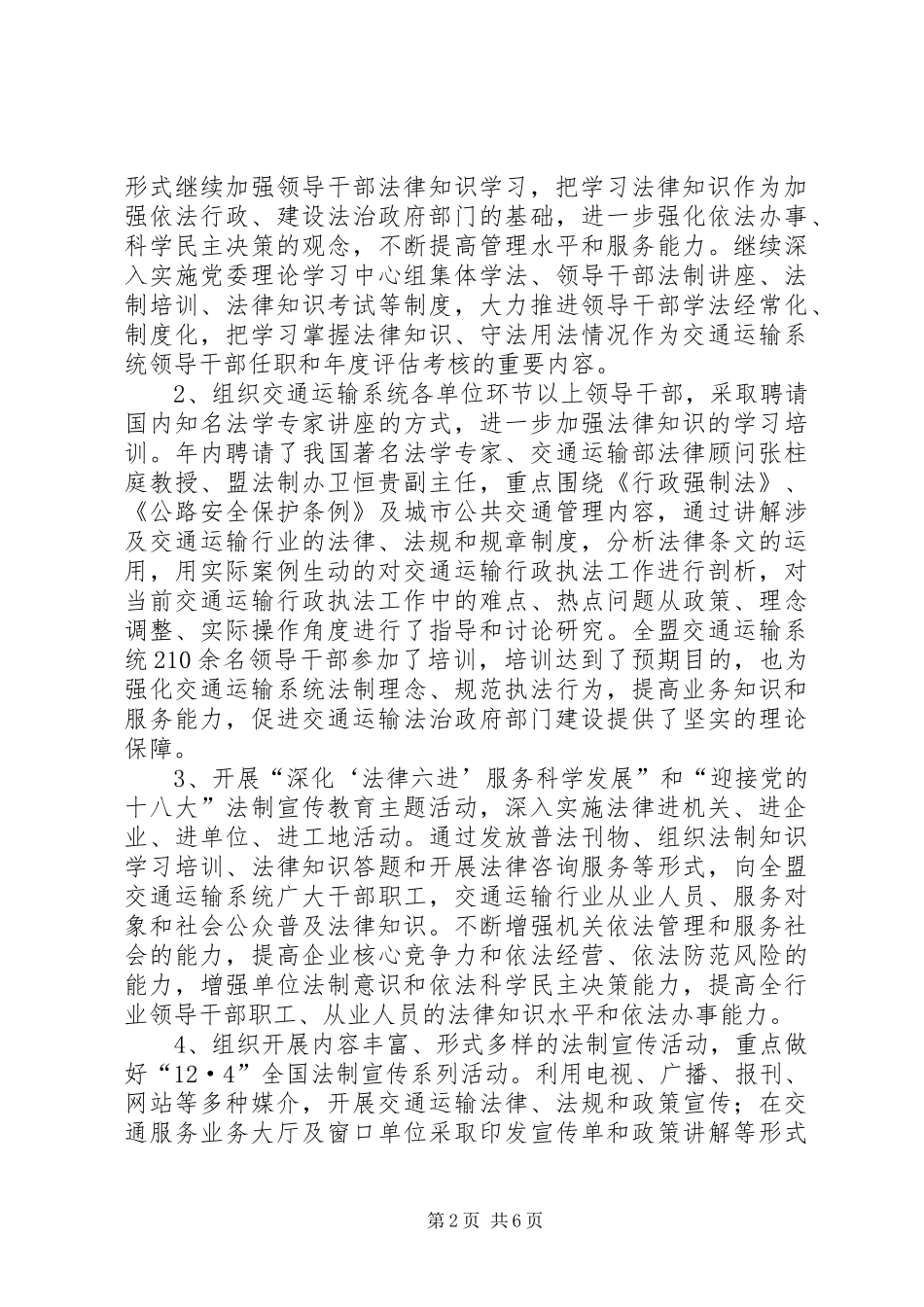 市交通运输局依法治理工作总结_第2页