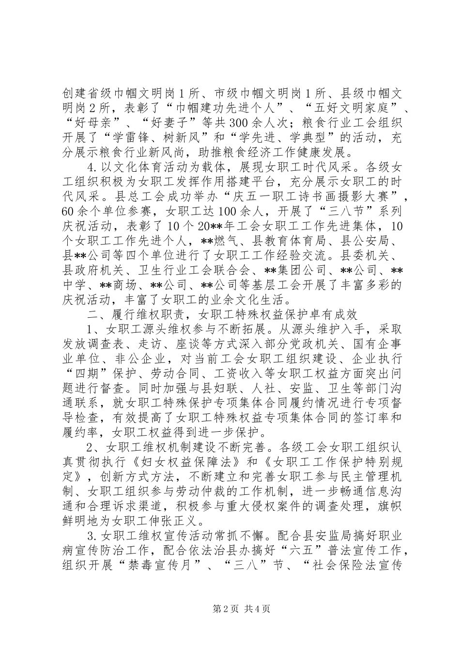 县总工会年度女职工工作总结_第2页