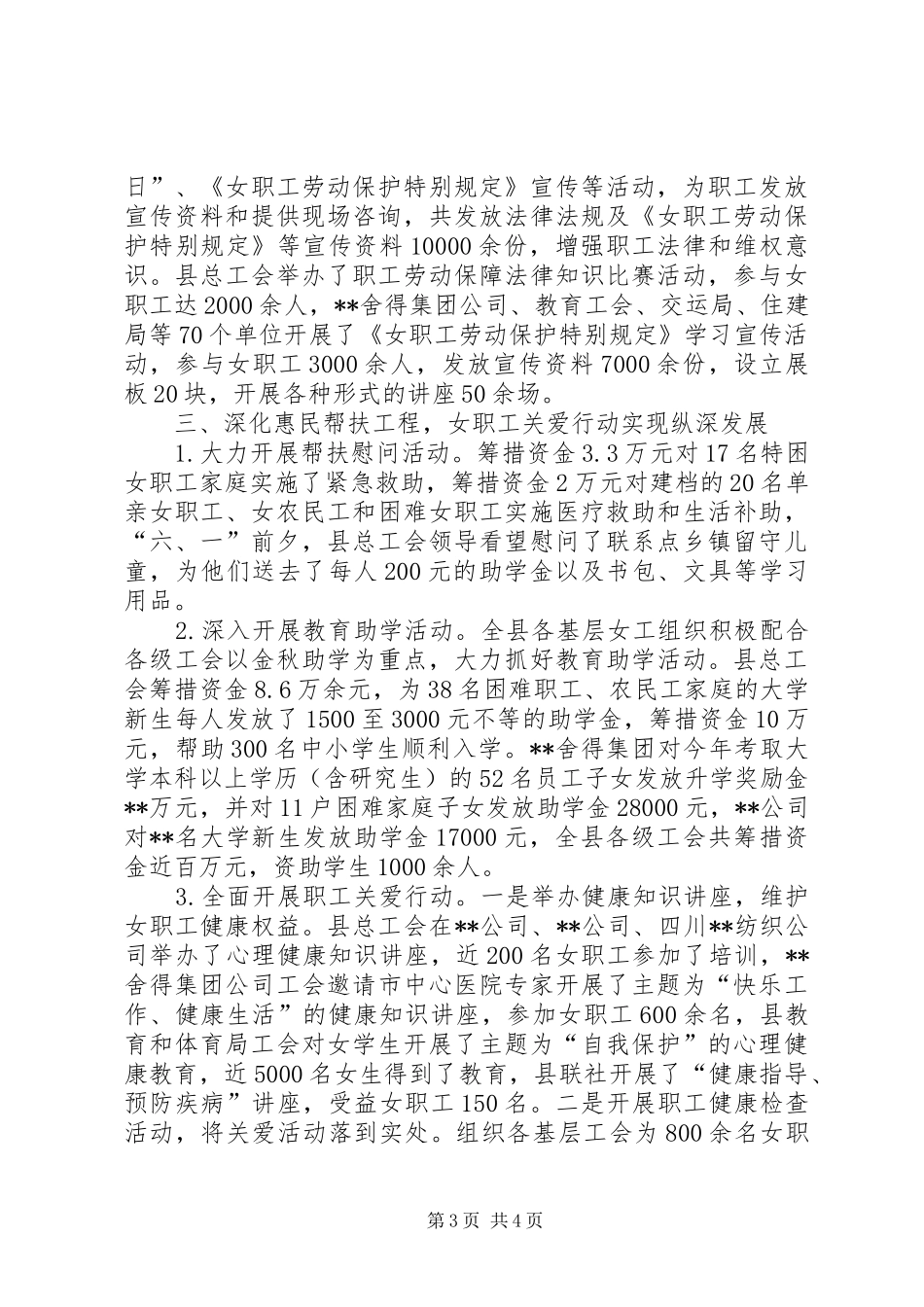 县总工会年度女职工工作总结_第3页