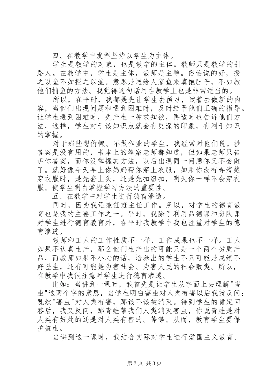 小学语文教师个人工作总结汇报[1]_第2页