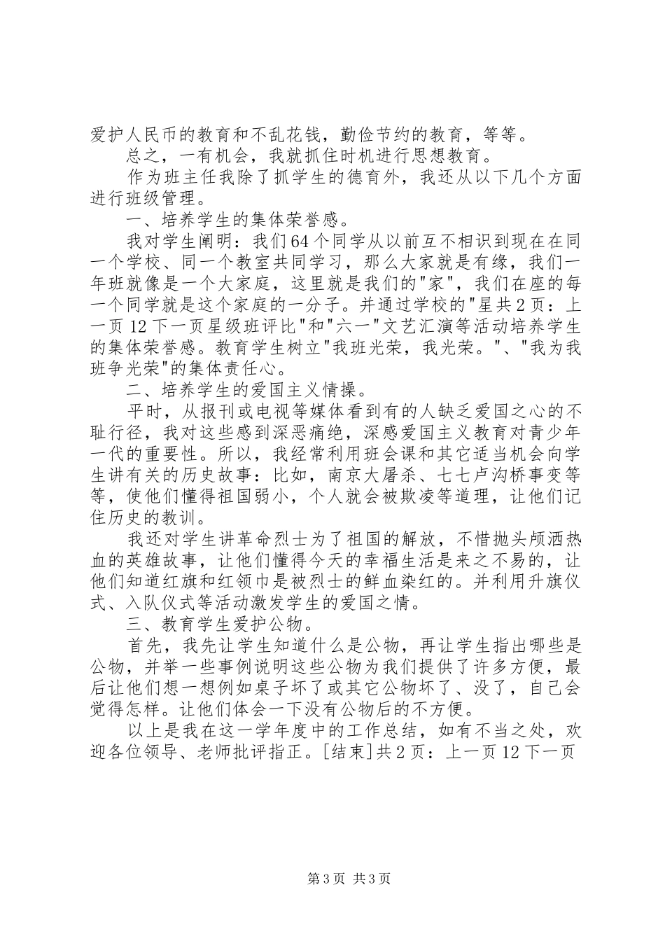 小学语文教师个人工作总结汇报[1]_第3页