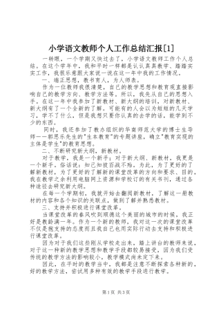小学语文教师个人工作总结汇报[1]