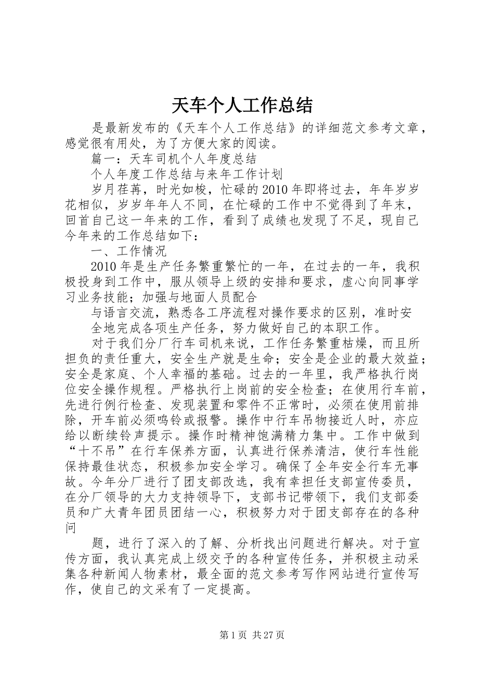 天车个人工作总结_第1页