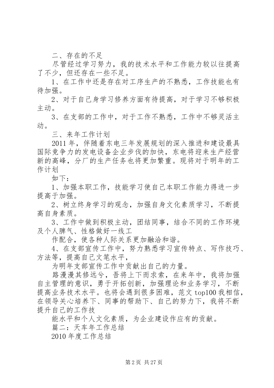 天车个人工作总结_第2页