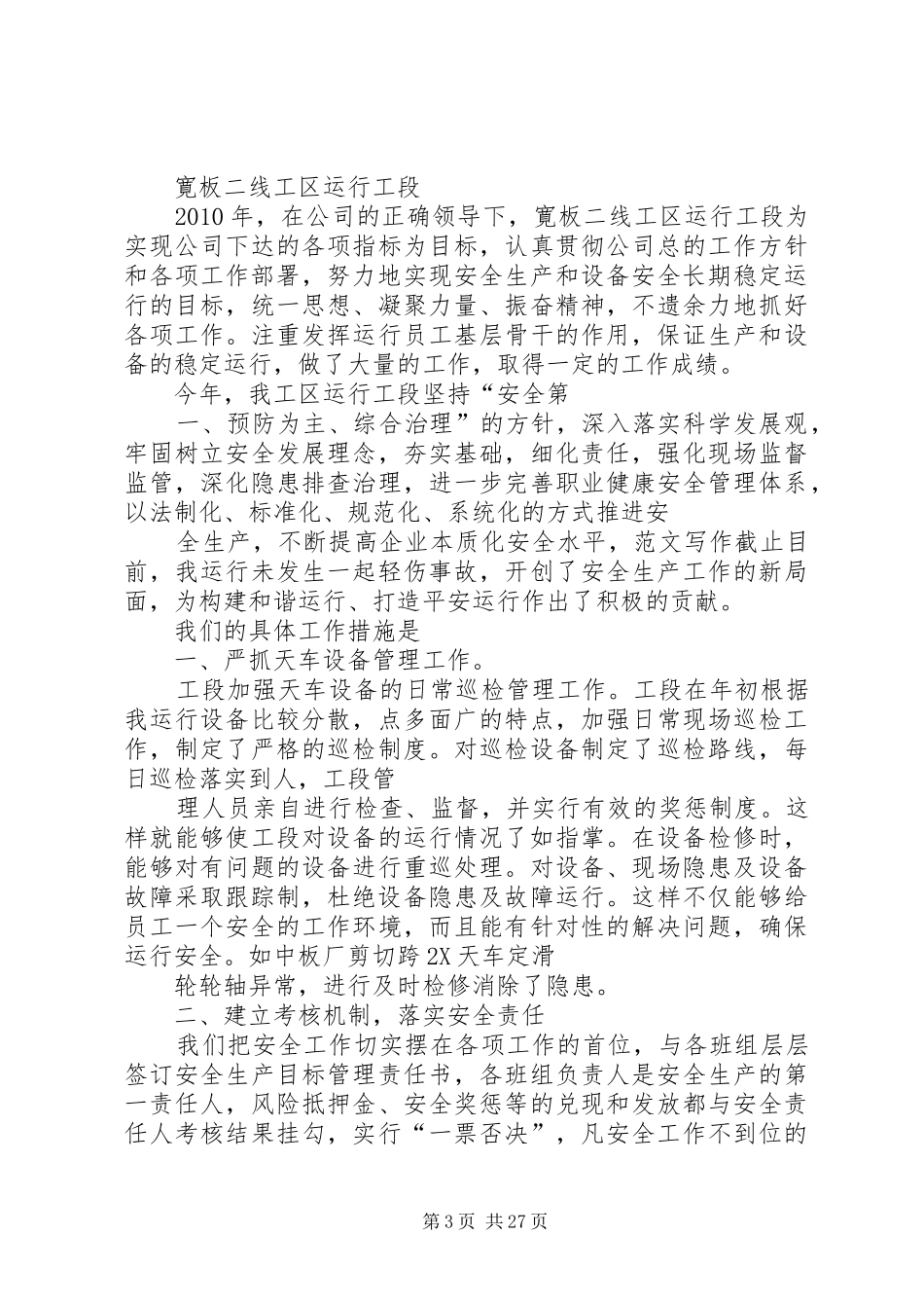 天车个人工作总结_第3页
