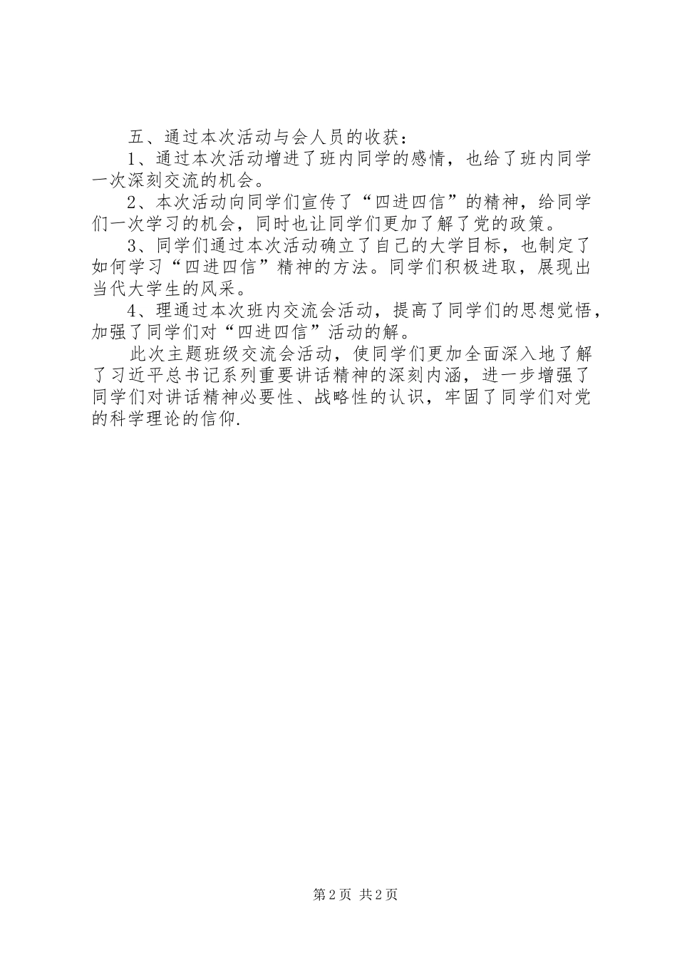 四进四信1404班交流会活动总结_第2页