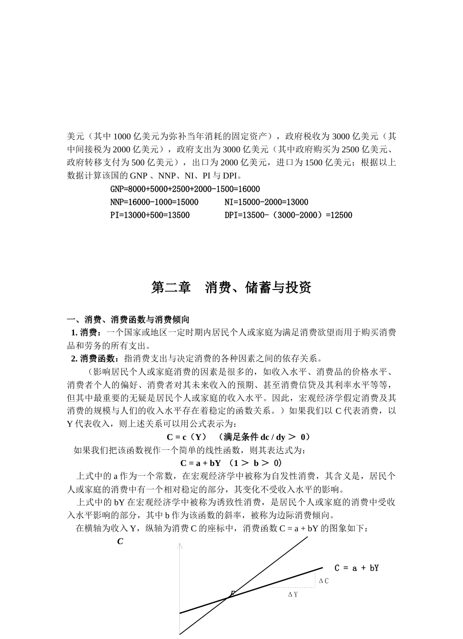 宏观经济学讲义(叶航)_第3页