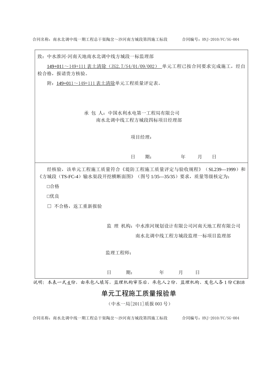 表土清除单元工程施工质量报验单_第2页