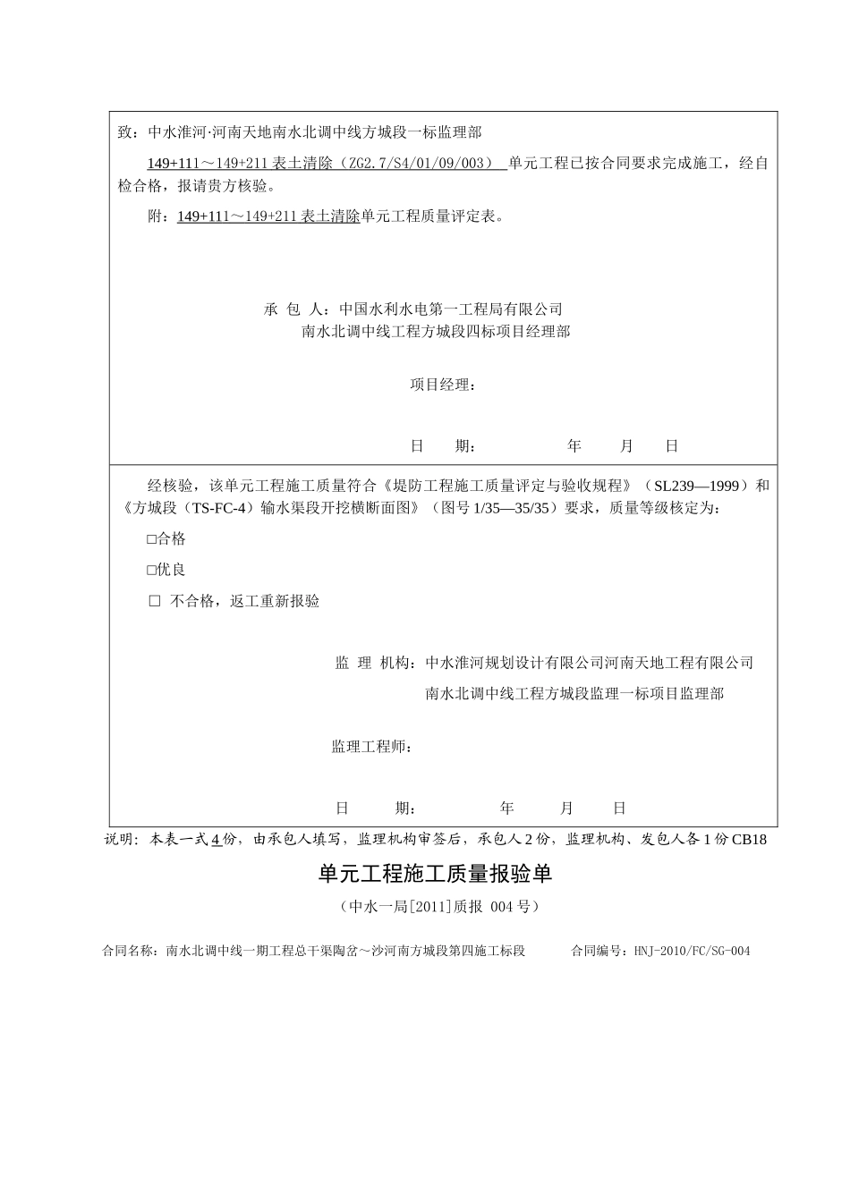 表土清除单元工程施工质量报验单_第3页