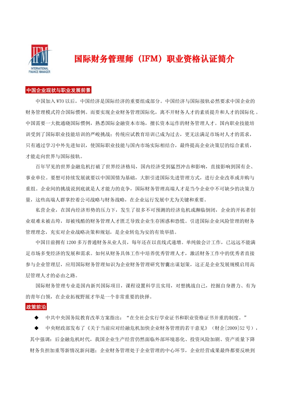 国际财务管理师IFM职业资格认证_第1页