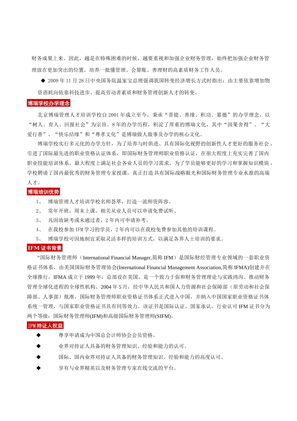 国际财务管理师IFM职业资格认证_第2页