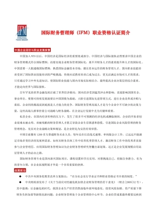国际财务管理师IFM职业资格认证