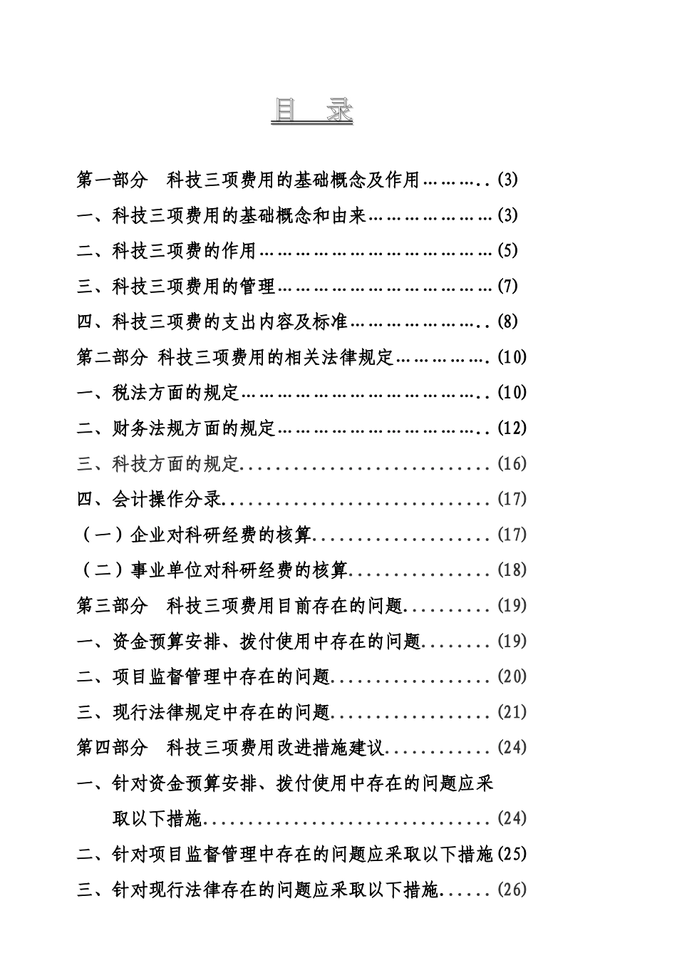 河南省审计系统审计技术与方法进步奖参评材料_第2页