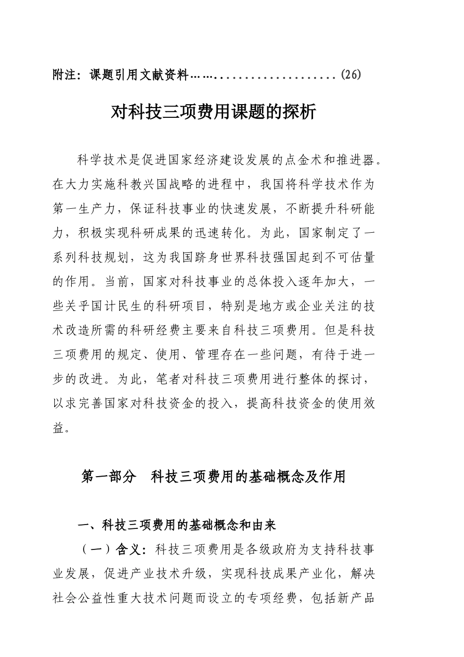 河南省审计系统审计技术与方法进步奖参评材料_第3页