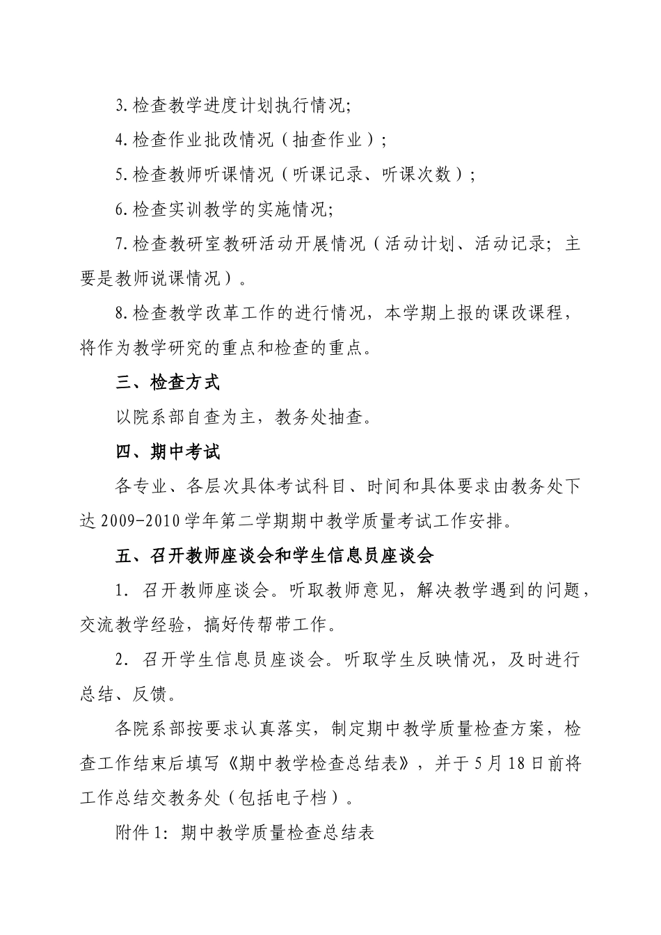 关于开展期中教学质量检查的_第2页