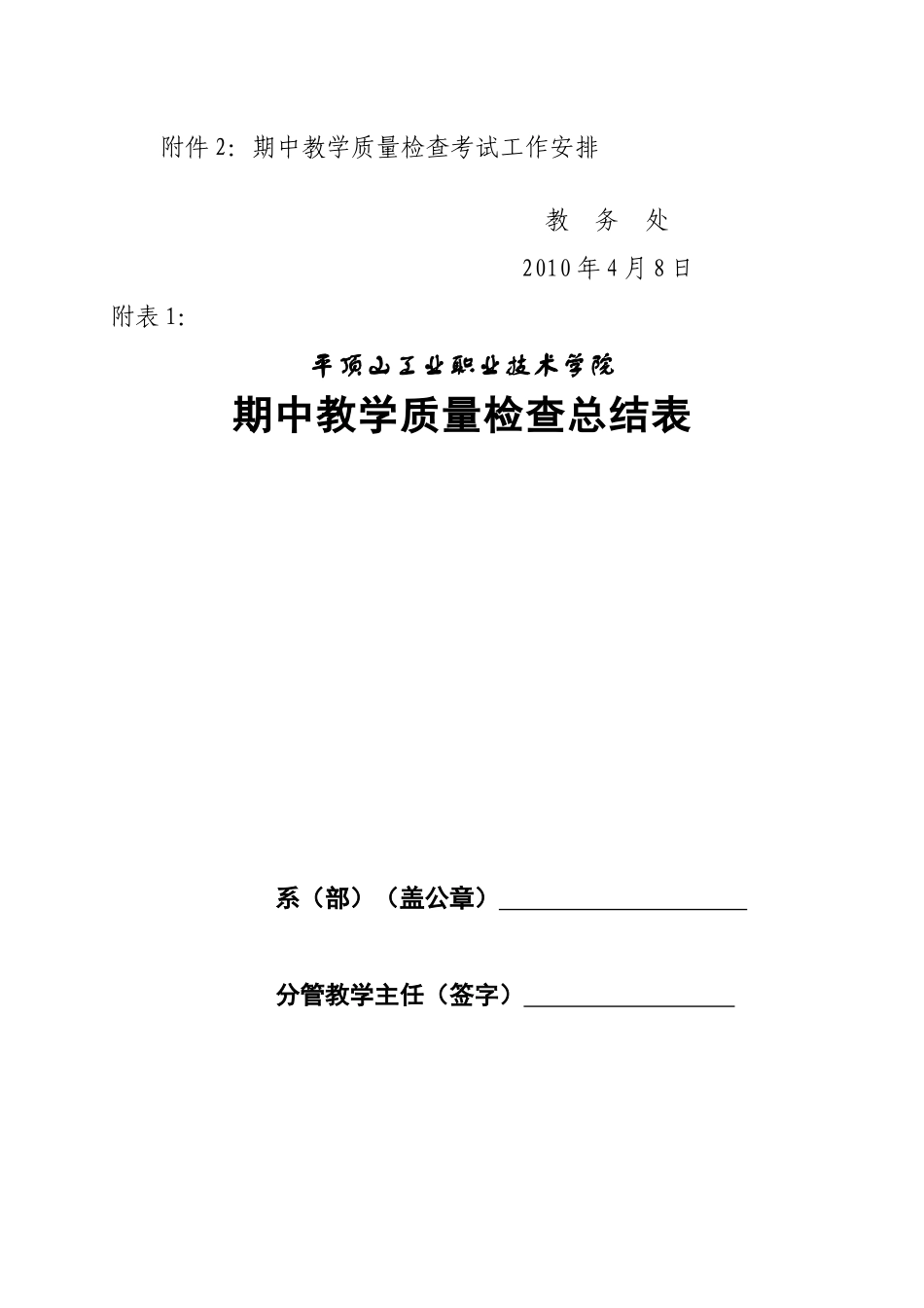 关于开展期中教学质量检查的_第3页