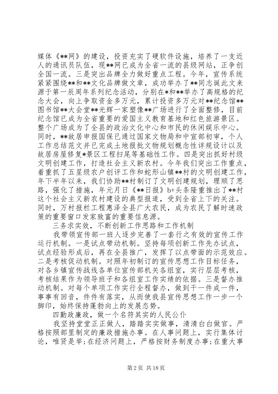县委宣传部长年度个人工作总结(精选多篇)_第2页