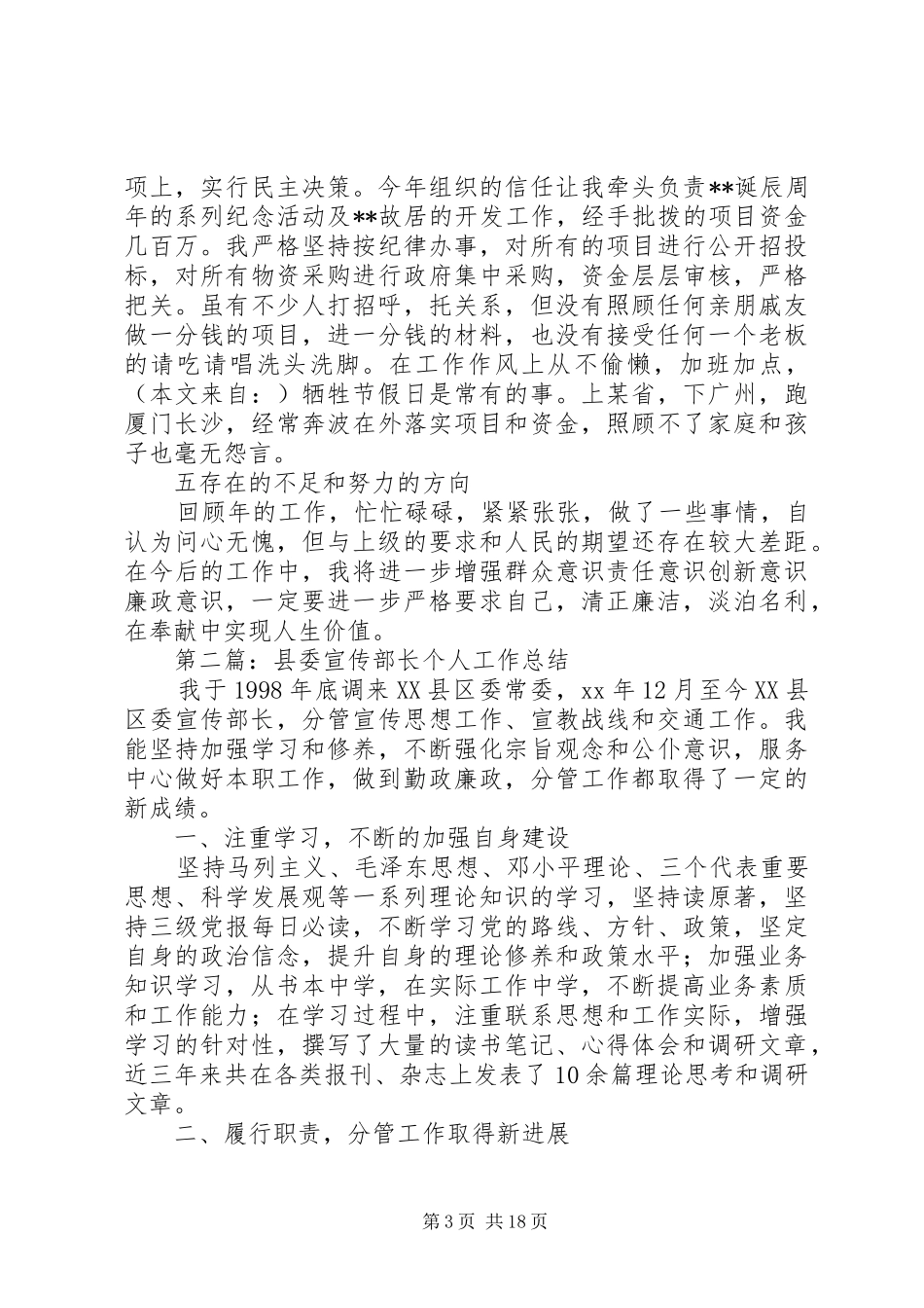 县委宣传部长年度个人工作总结(精选多篇)_第3页