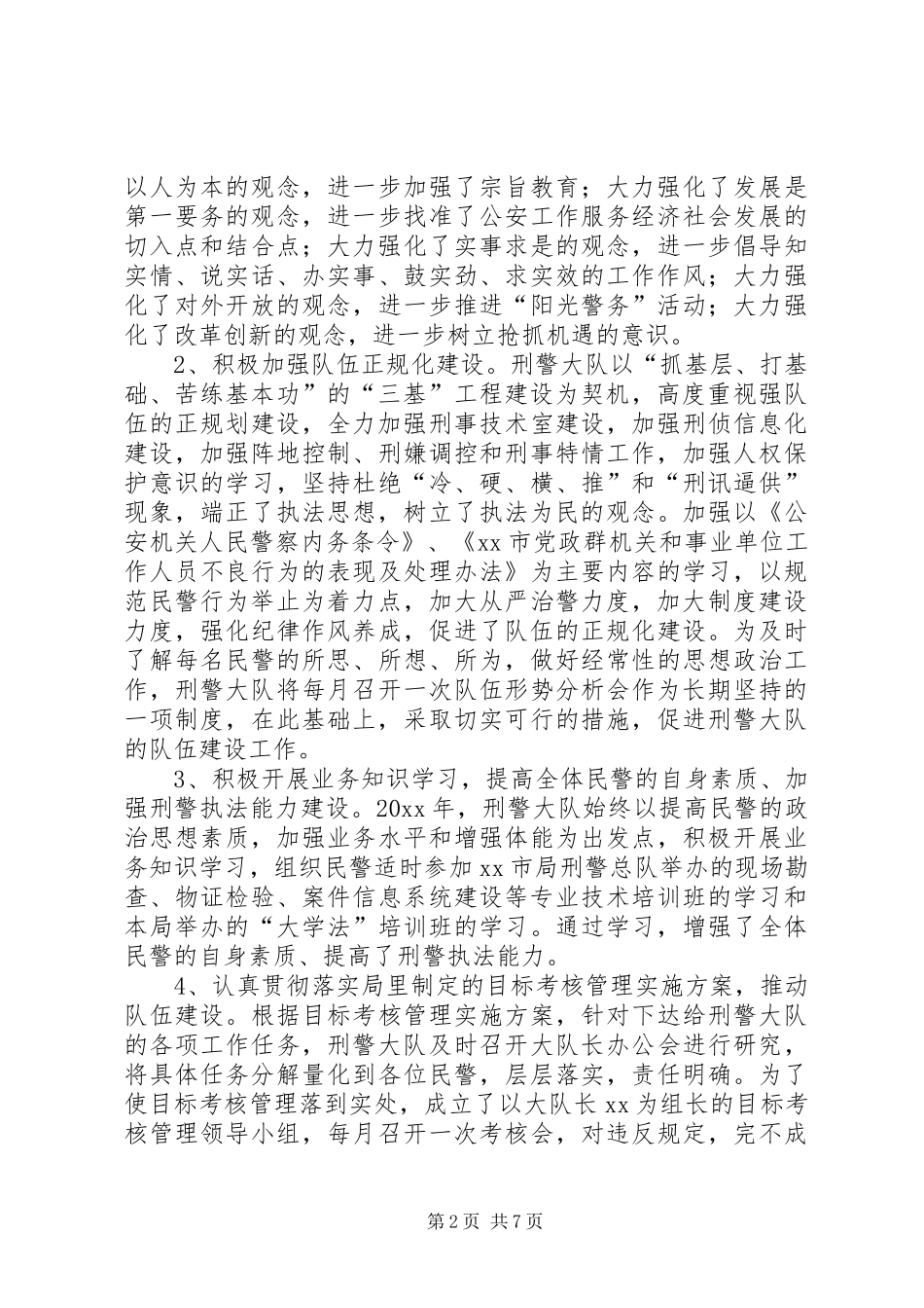 刑警大队工作总结_第2页