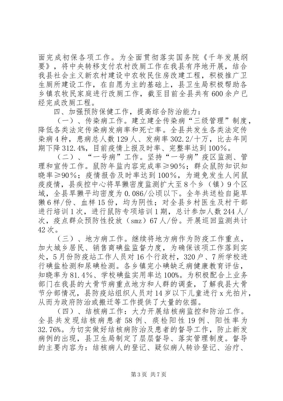 县卫生局XX年工作总结_第3页