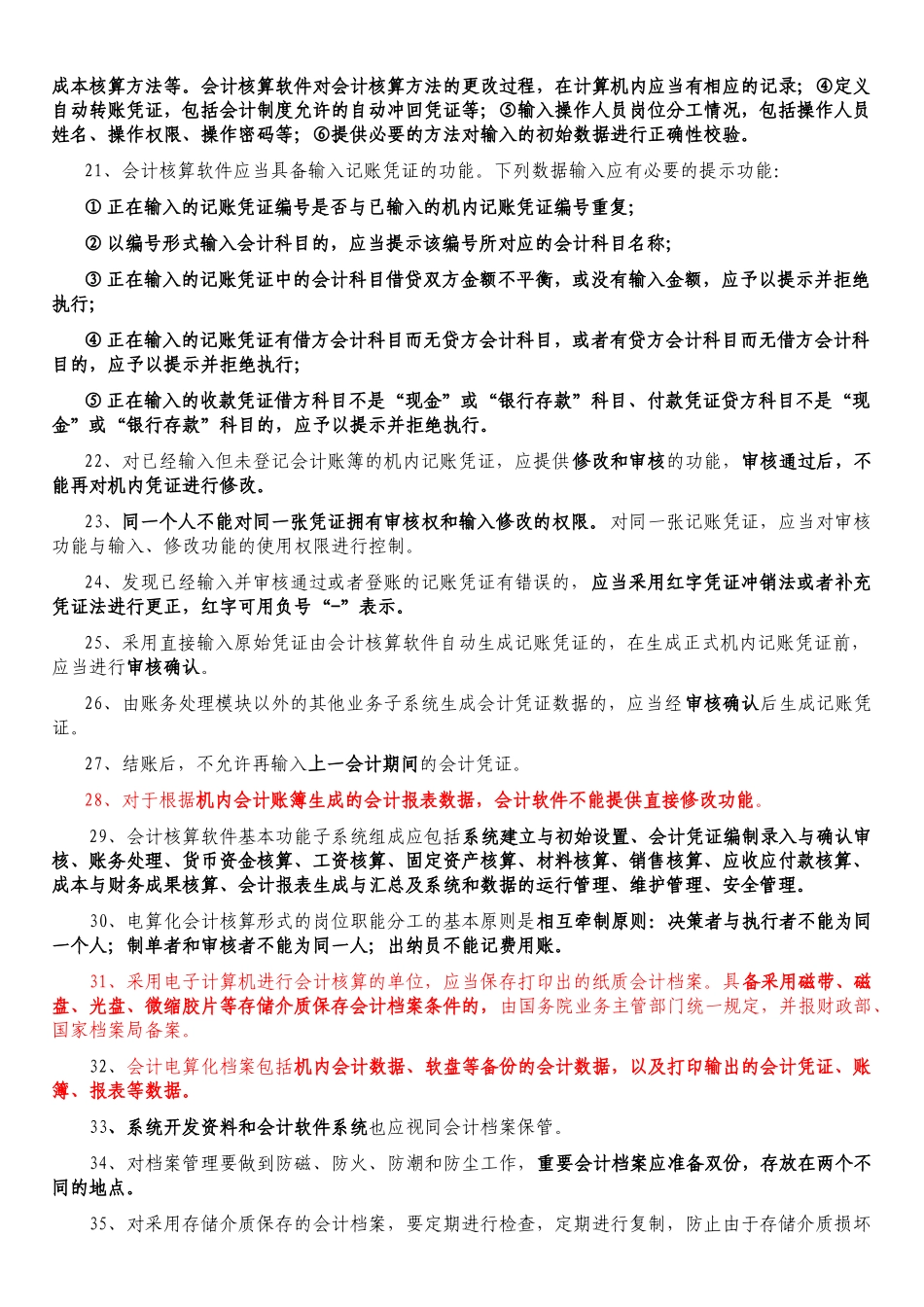 XXXX年会计从业会计电算化考试复习提纲(复习材料)_第2页