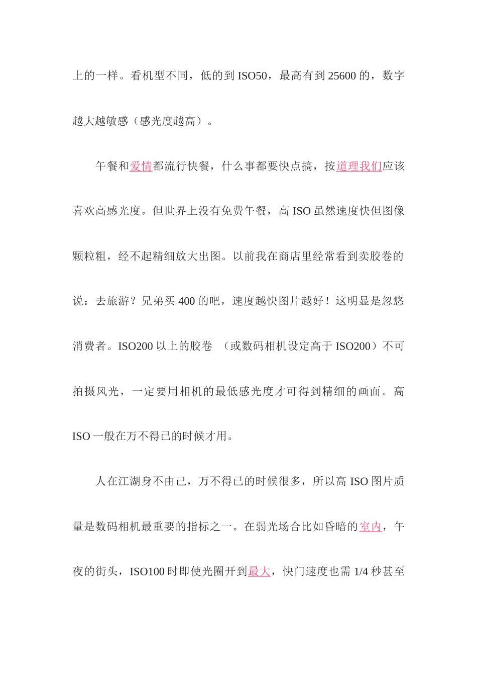 第二章名词解释01图片质量与ISO_第2页